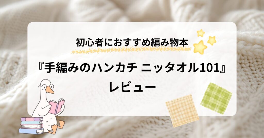 ニッタオルレビューアイキャッチ画像