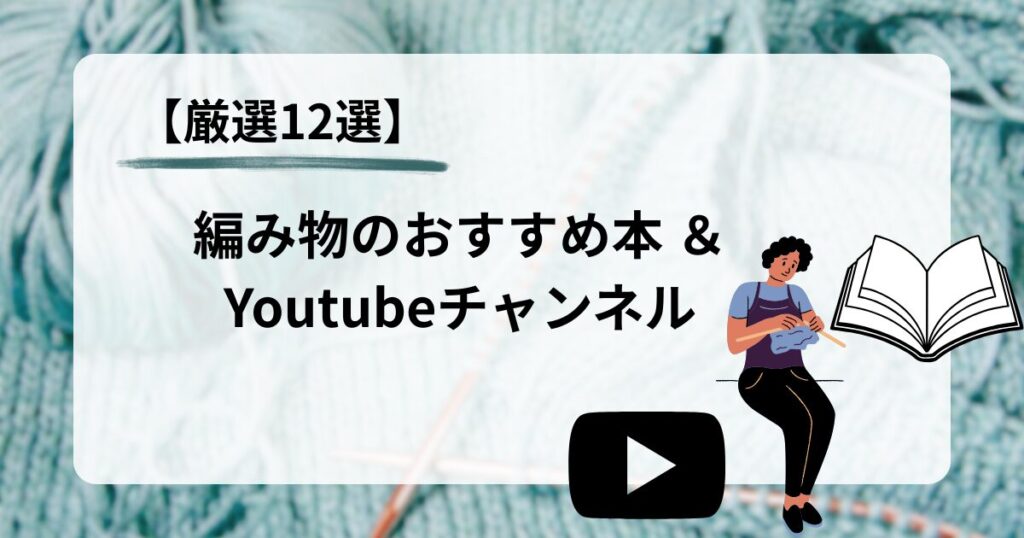 おすすめ本&Youtubeアイキャッチ画像