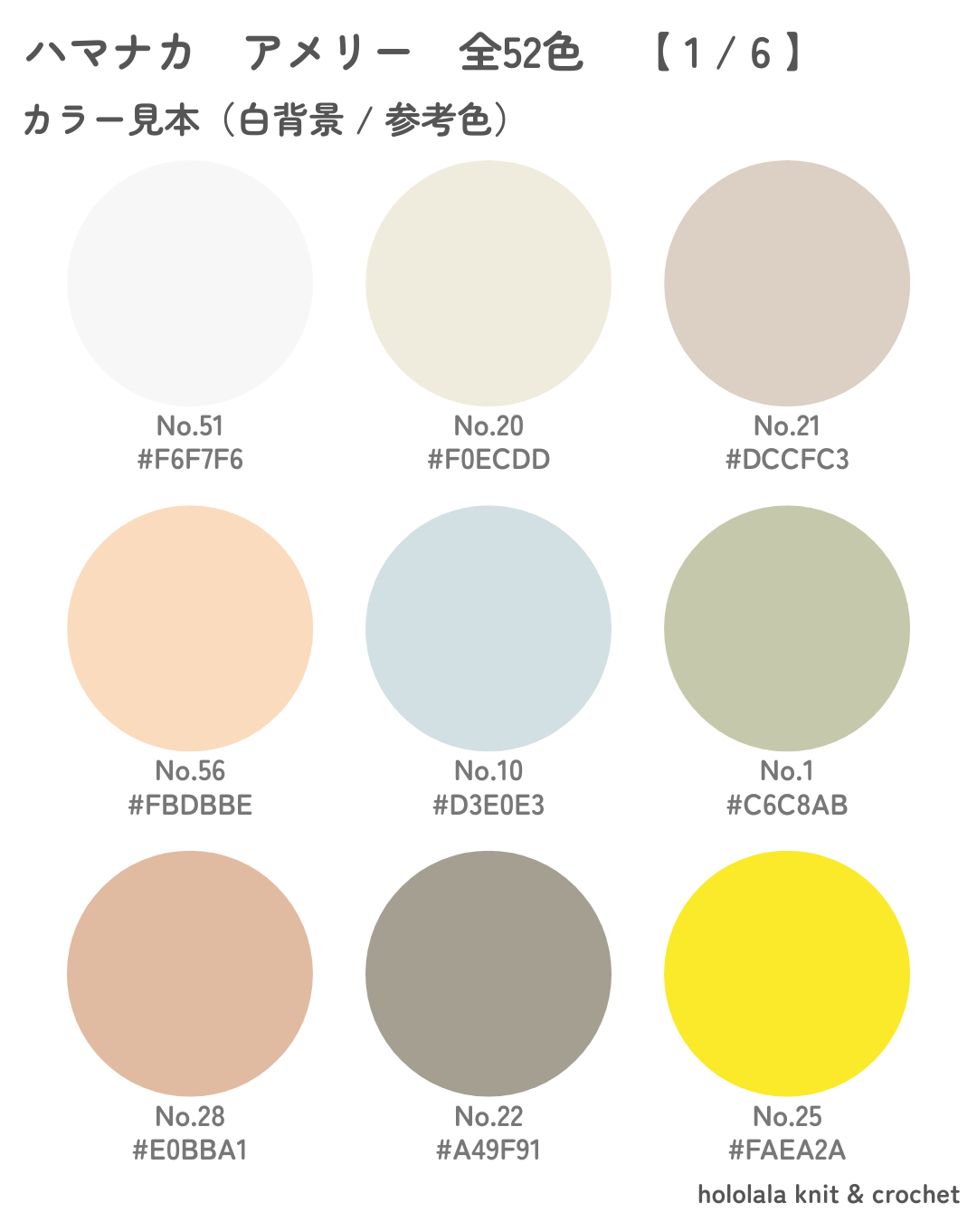 ハマナカアメリーカラー見本1