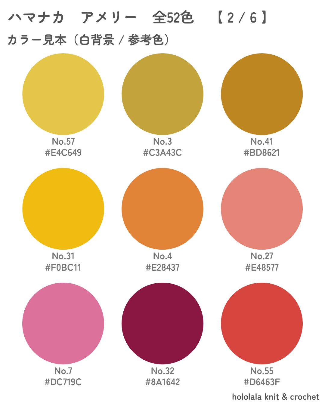 ハマナカアメリーカラー見本2