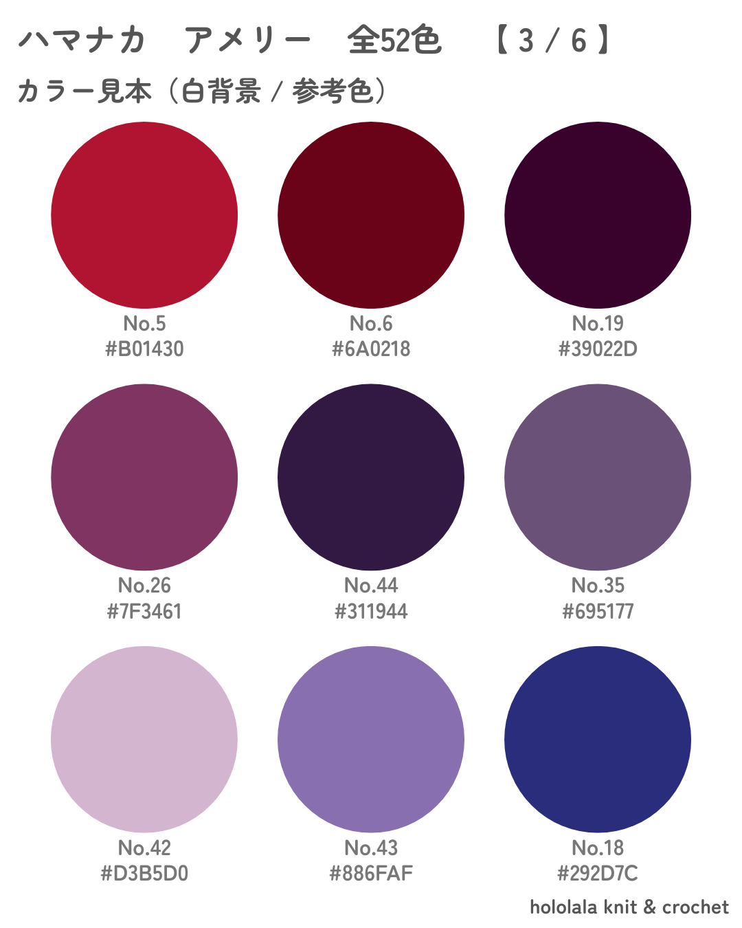 ハマナカアメリーカラー見本3