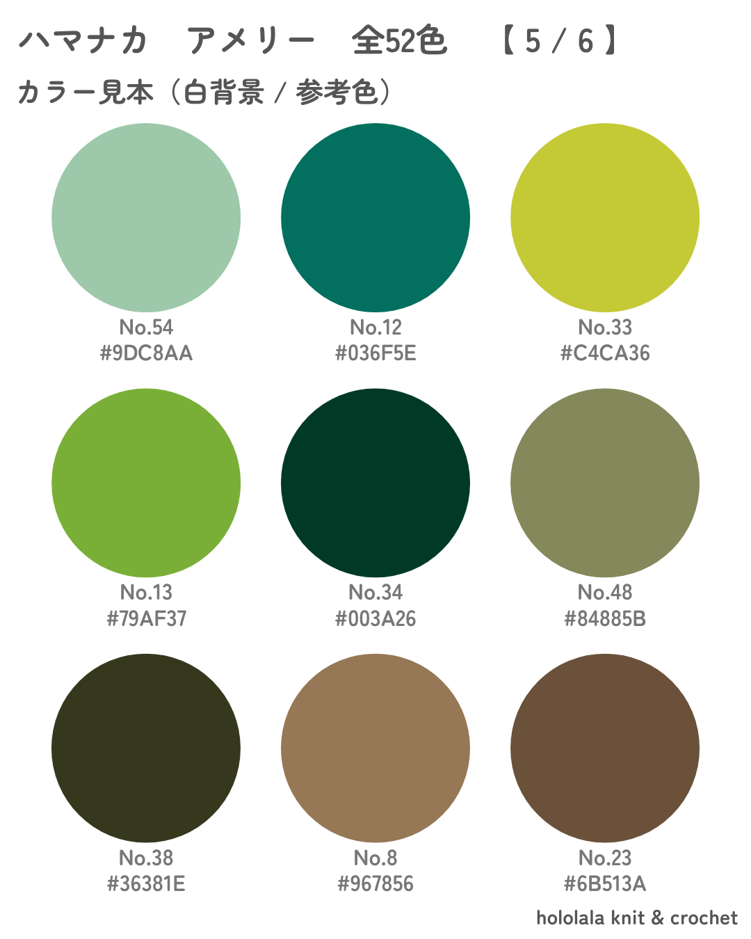 ハマナカアメリーカラー見本5
