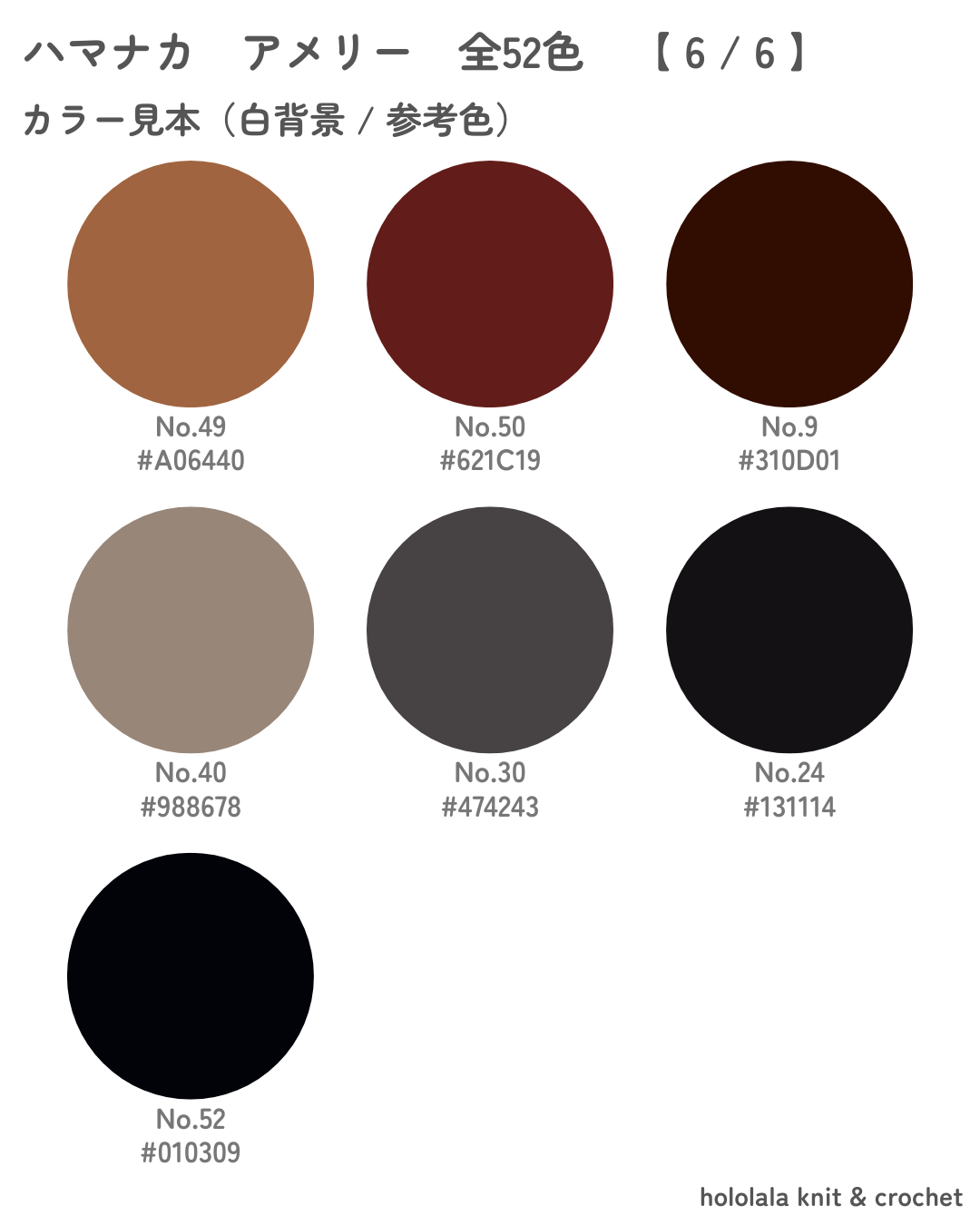 ハマナカアメリーカラー見本6