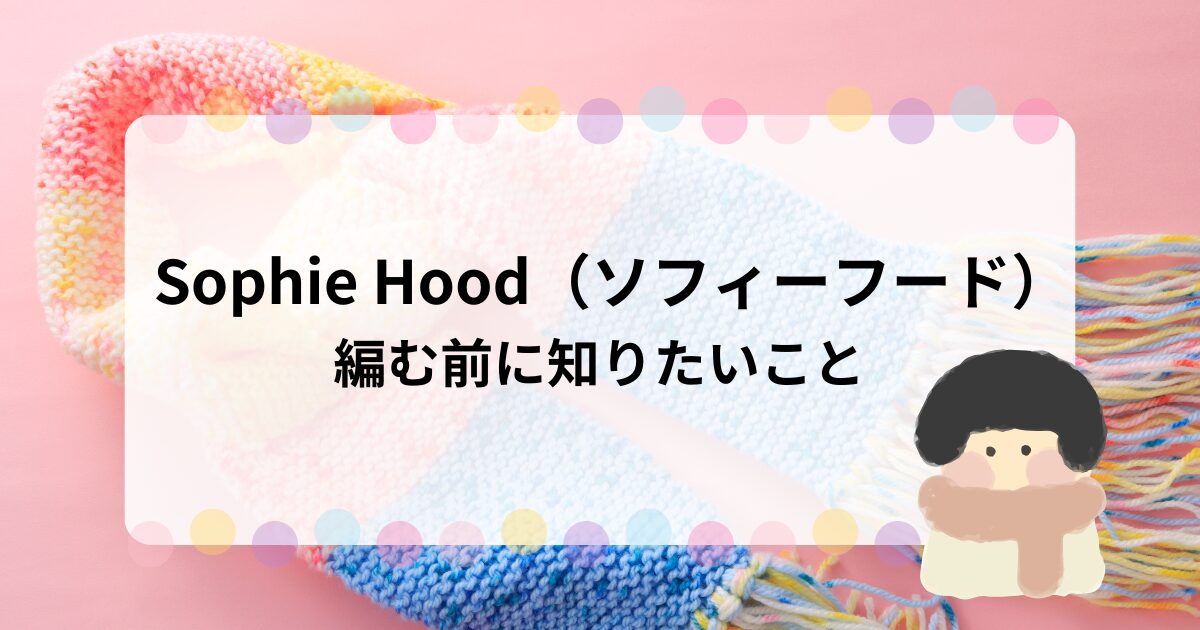 ソフィーフードアイキャッチ画像