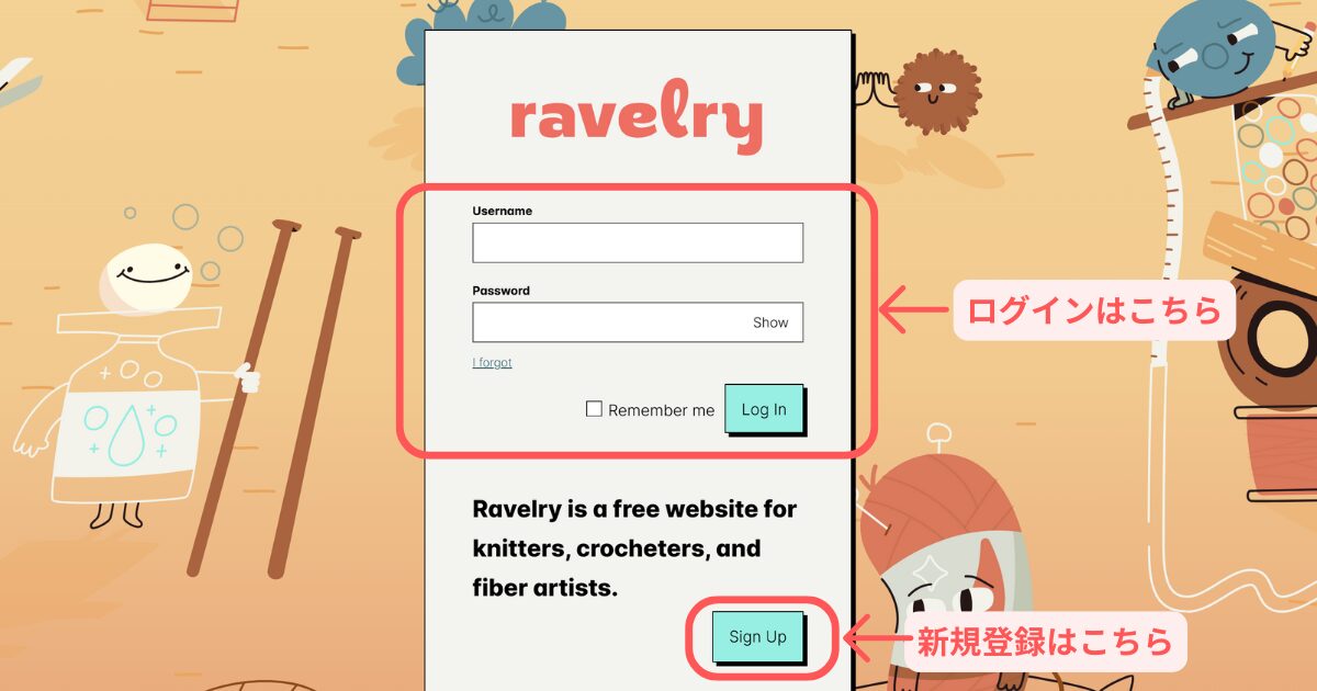 ラベリー登録・ログイン画面